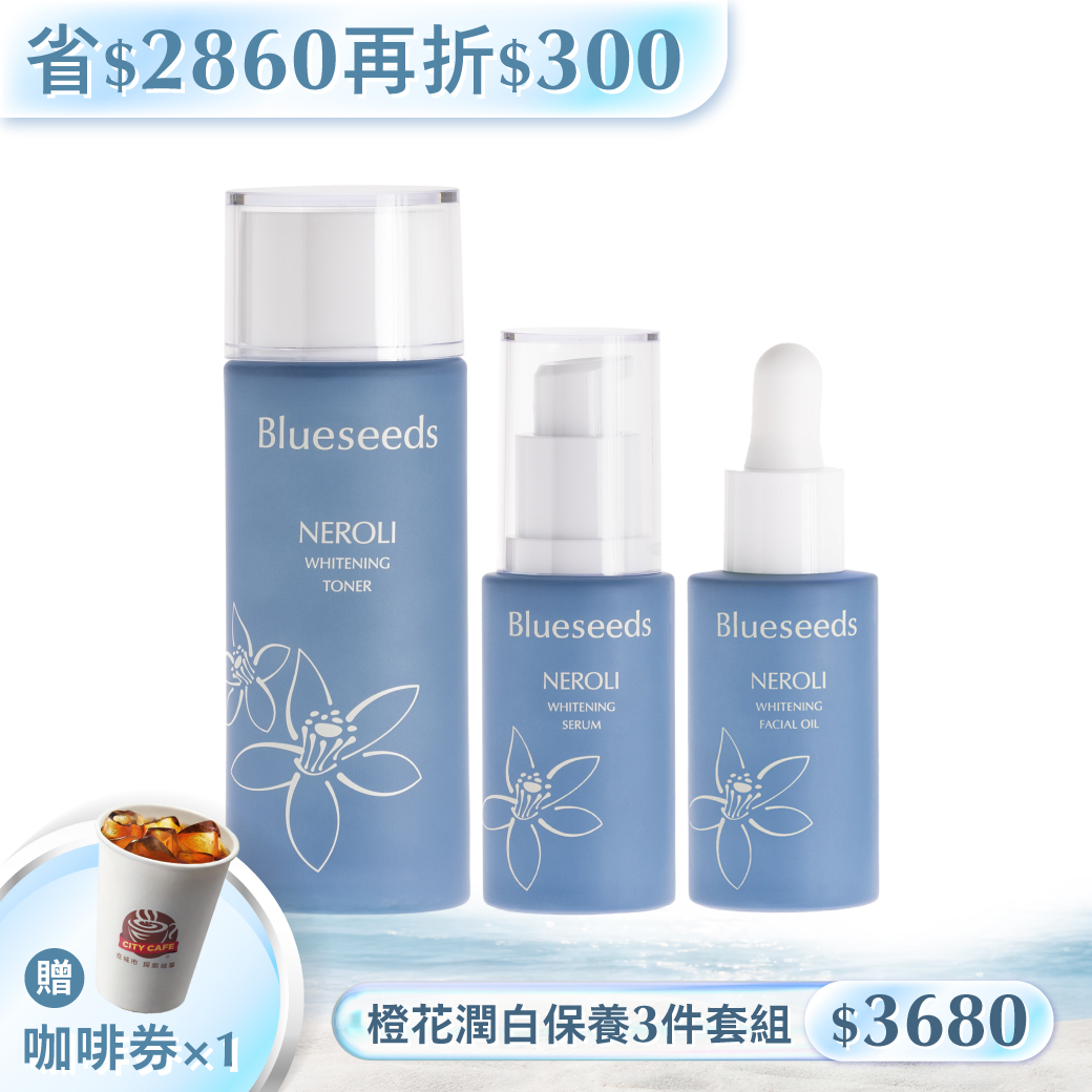 【省2860 滿額再折➘$300】淨緻橙花潤白保養系列 3件套組 (活膚液100ml+精華液30ml+精油露30ml)