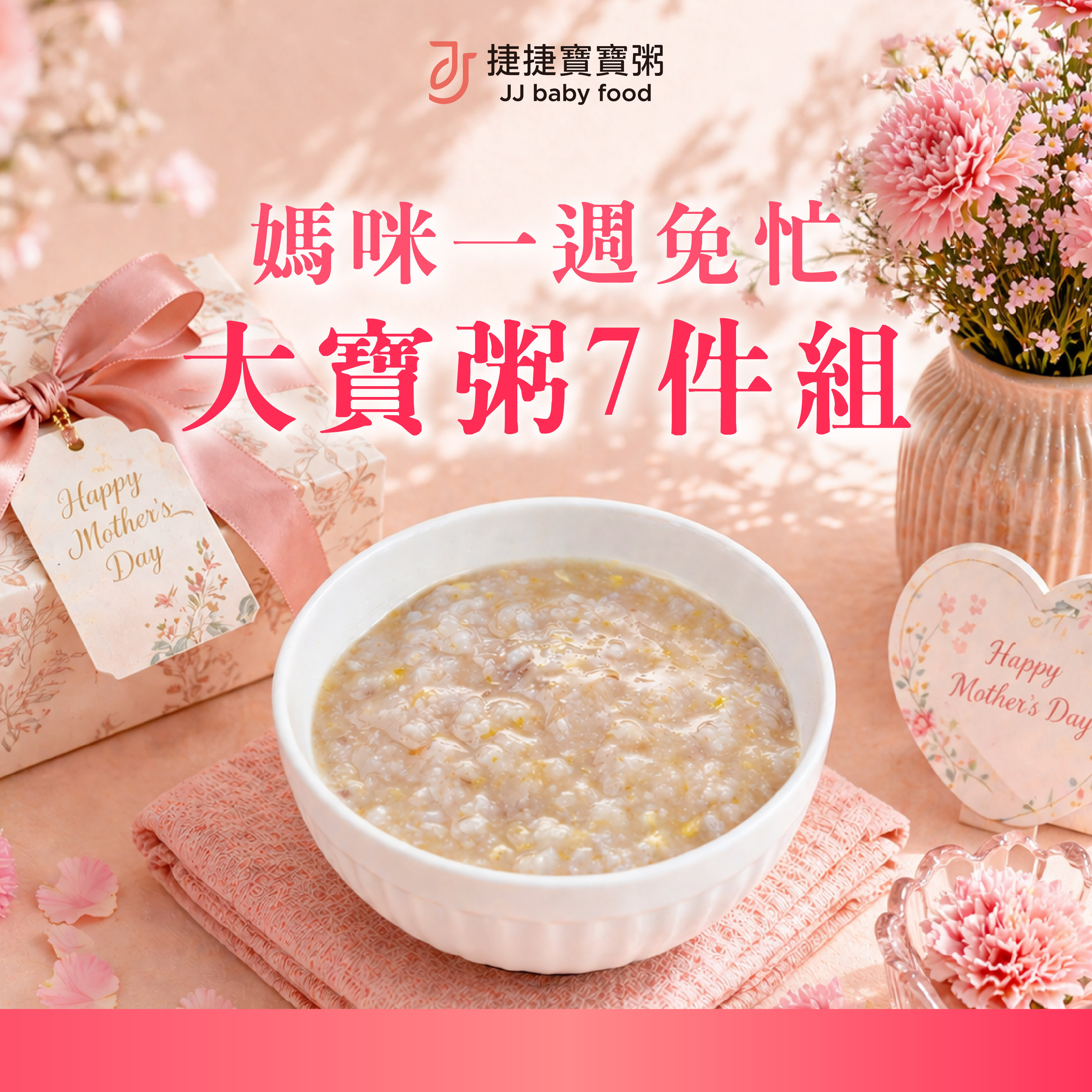 媽咪一週免忙大寶粥7件組