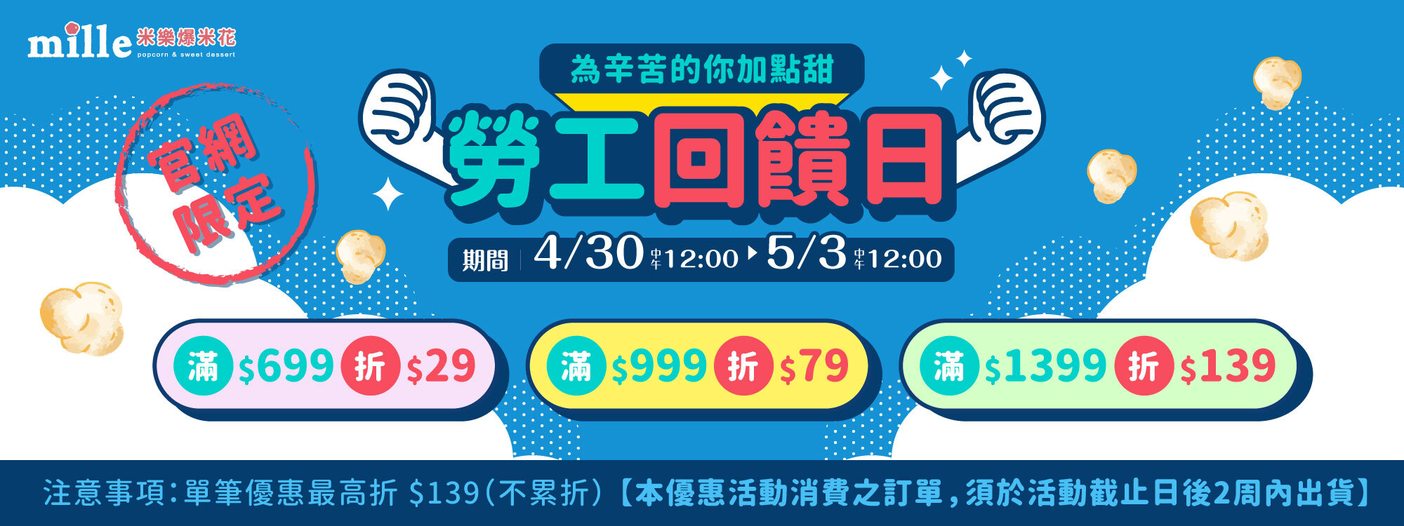 米樂繽紛爆米花,可藍奇曲奇餅,米樂爆米花,KRUNCY,爆米花,曲奇餅,可藍奇,米樂,miller,史努比,SNOOPY,史努比爆米花,金沙鹹蛋黃,鹹蛋黃爆米花,鹹蛋黃零食