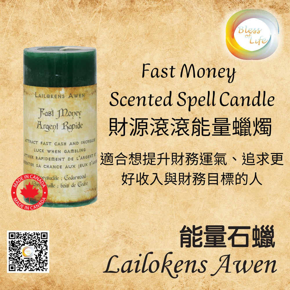 Lailokens Awen - Fast Money Scented Spell Candle 財源滾滾能量蠟燭
