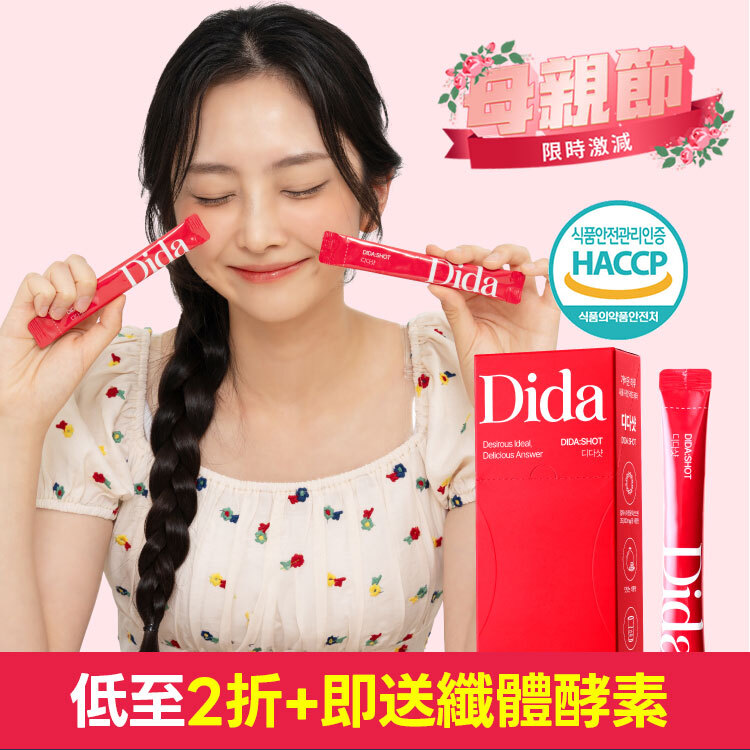 💐母親節優惠+送纖體酵素💐 DIDA:SHOT 紅萃植物纖體茶