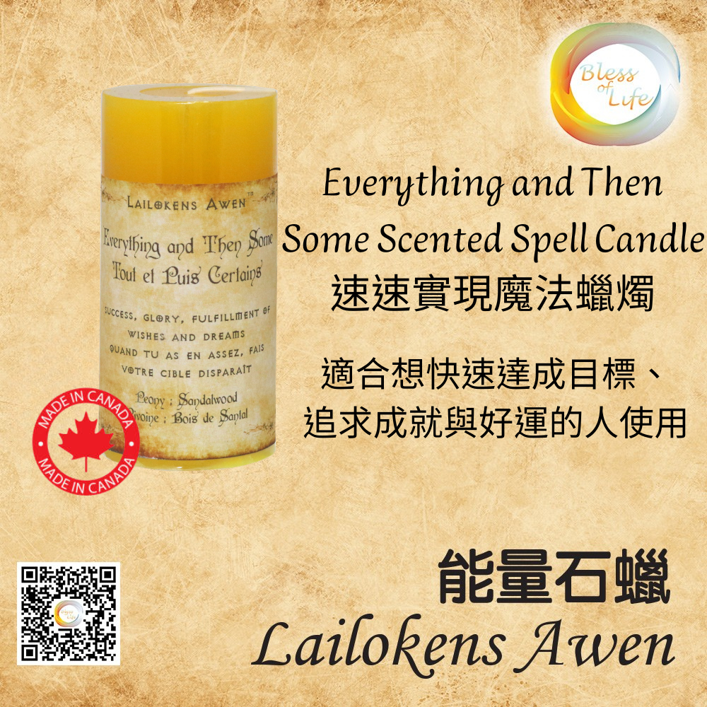 Lailokens Awen - Everything and Then Some Scented Spell Candle 速速實現魔法蠟燭