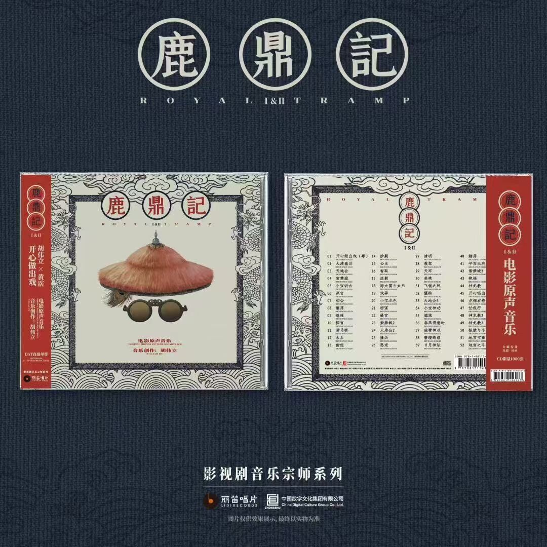 胡偉立 - 周星馳電影 《鹿鼎記Ⅰ&Ⅱ電影原聲音樂》 CD