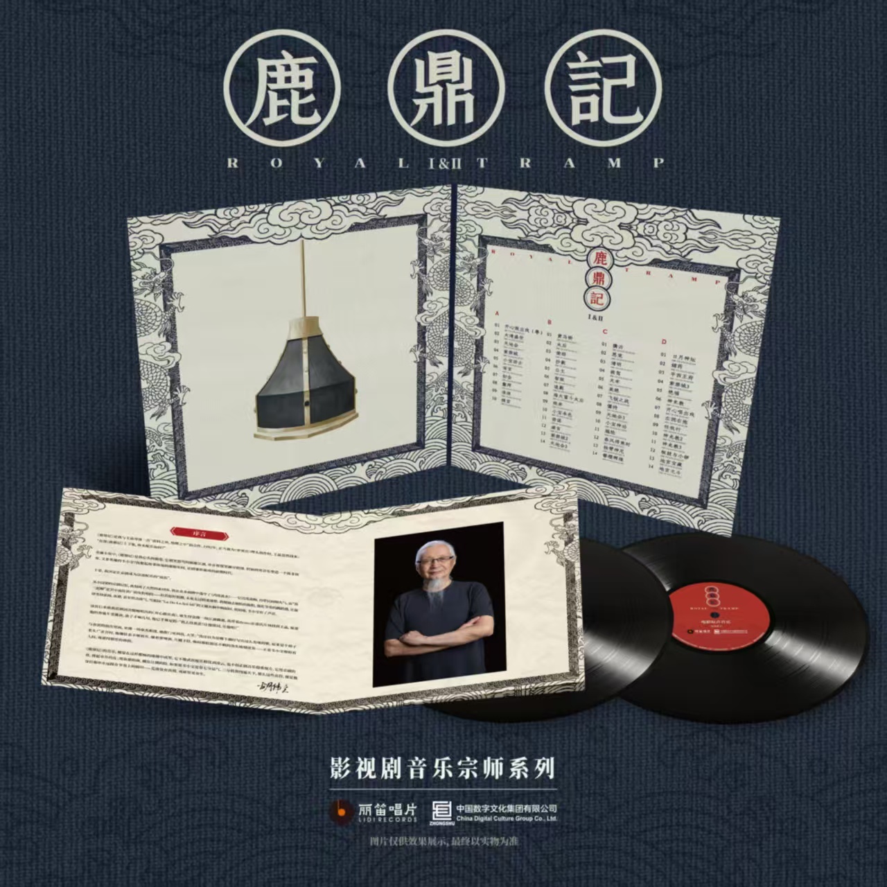 胡偉立 - 周星馳電影 《鹿鼎記Ⅰ&Ⅱ電影原聲音樂》2LP