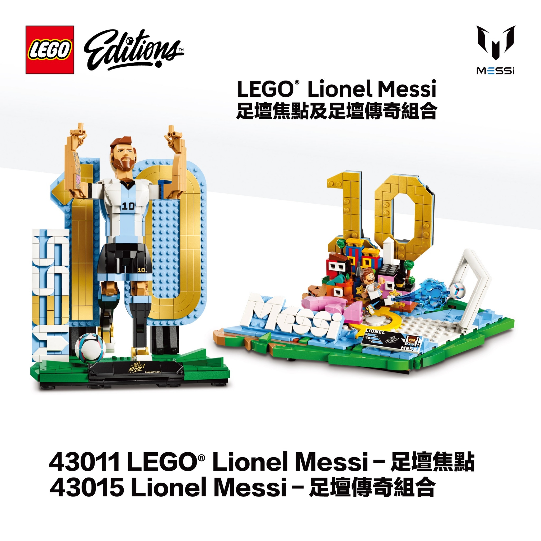 LEGO® Lionel Messi 足壇焦點及足壇傳奇組合