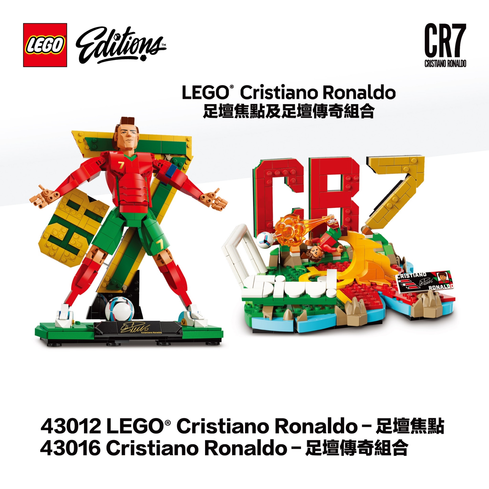 LEGO® Cristiano Ronaldo 足壇焦點及足壇傳奇組合