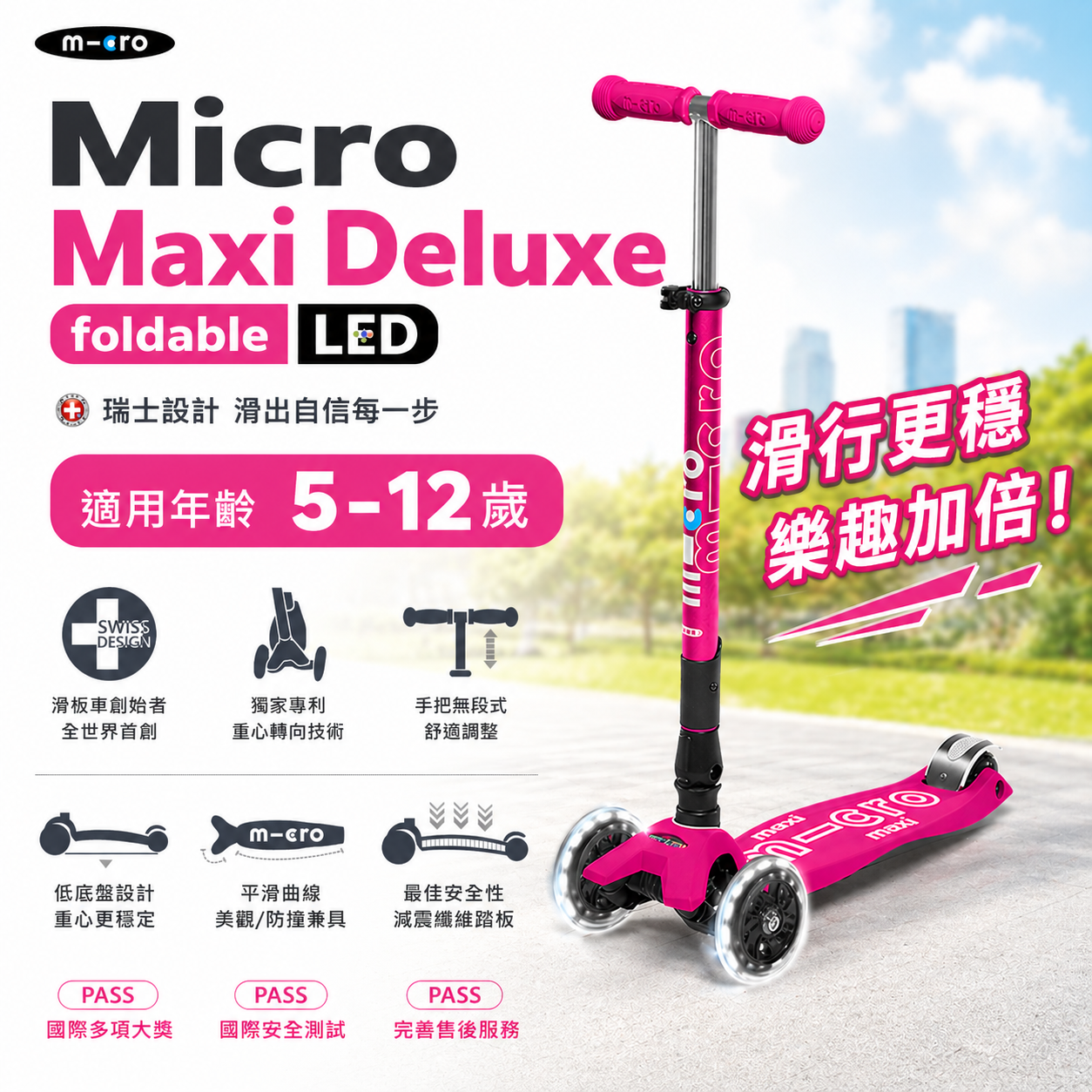 Micro Maxi Deluxe foldable LED兒童三輪滑板車-炫亮粉-多色可選發光變色適合5-12歲