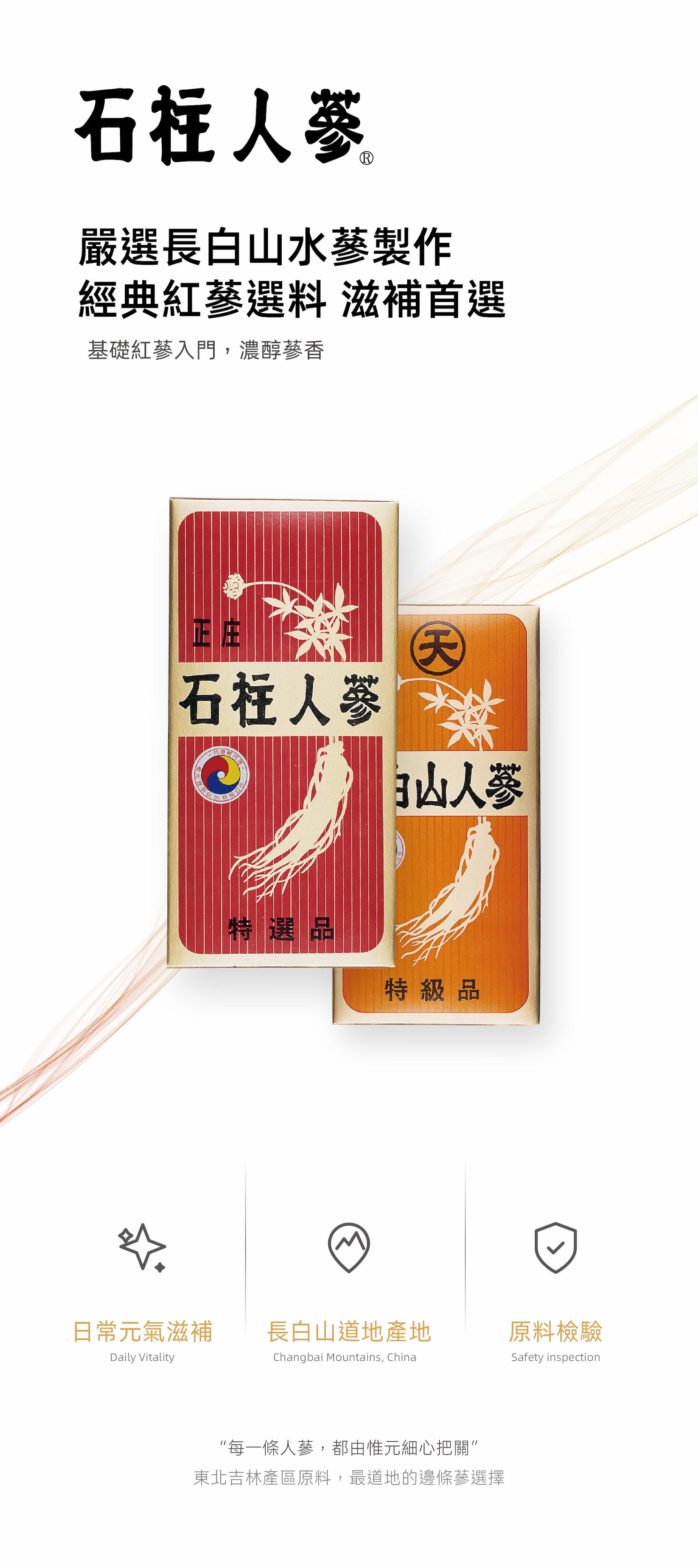石柱人參包裝圖