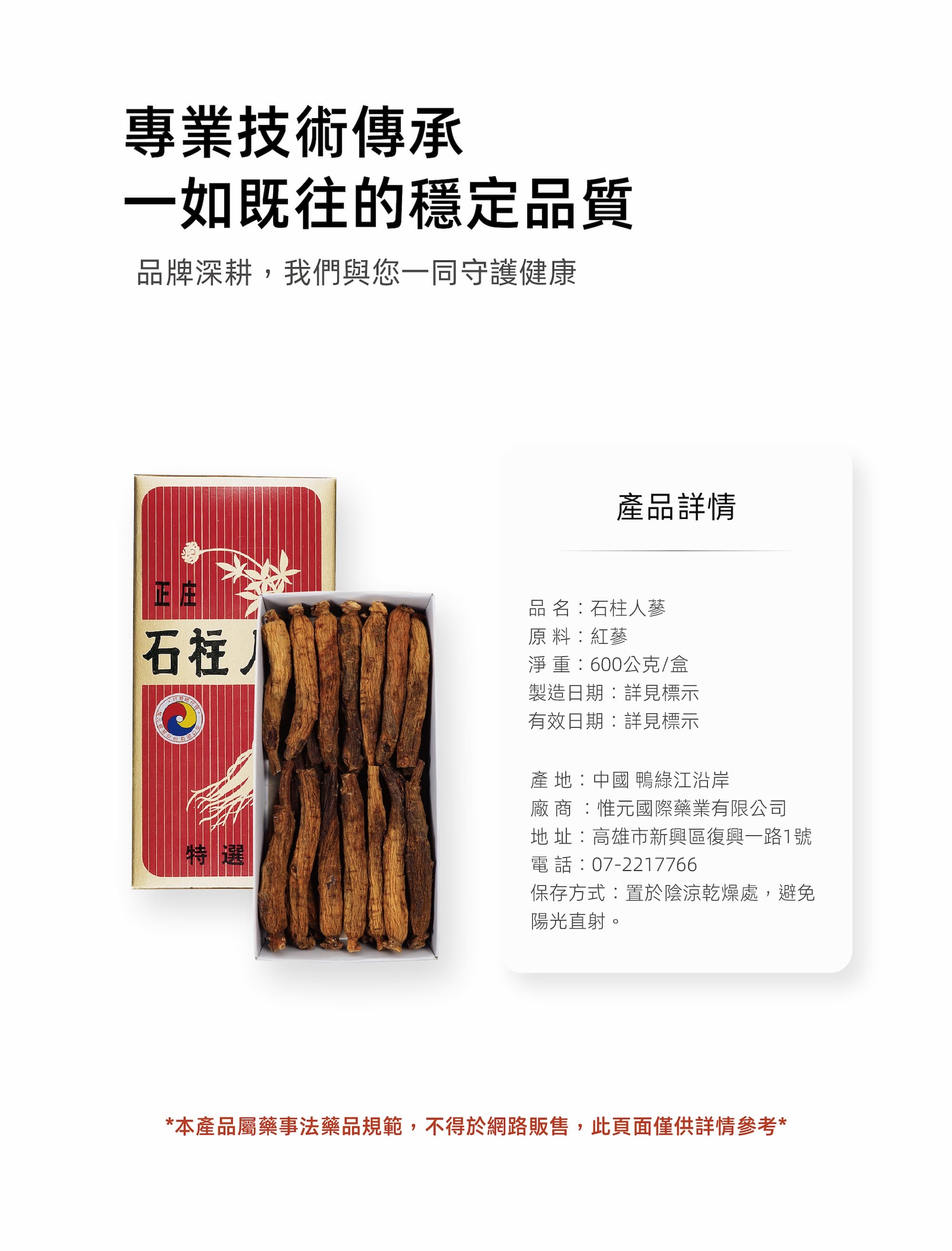 石柱人參詳情