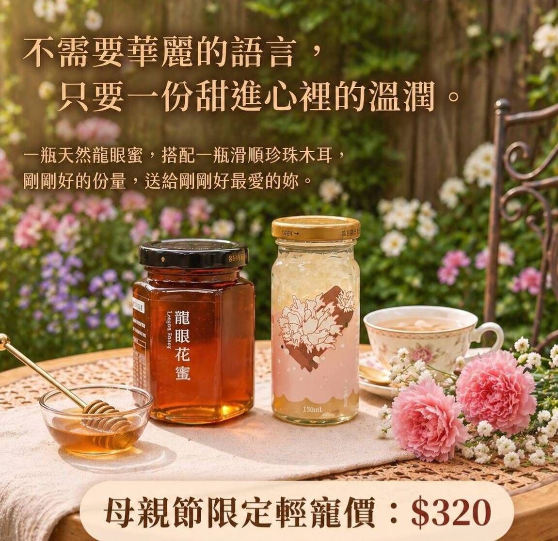 福忠字號-龍眼花蜜