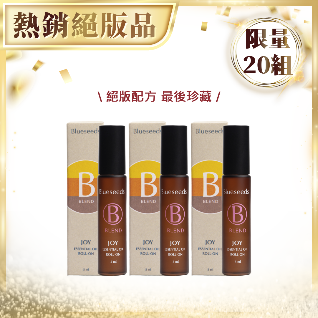 【買一送二 限量20組】愉悅滾珠按摩精油(輕芳療)5ml x3｜絕版配方 最後珍藏