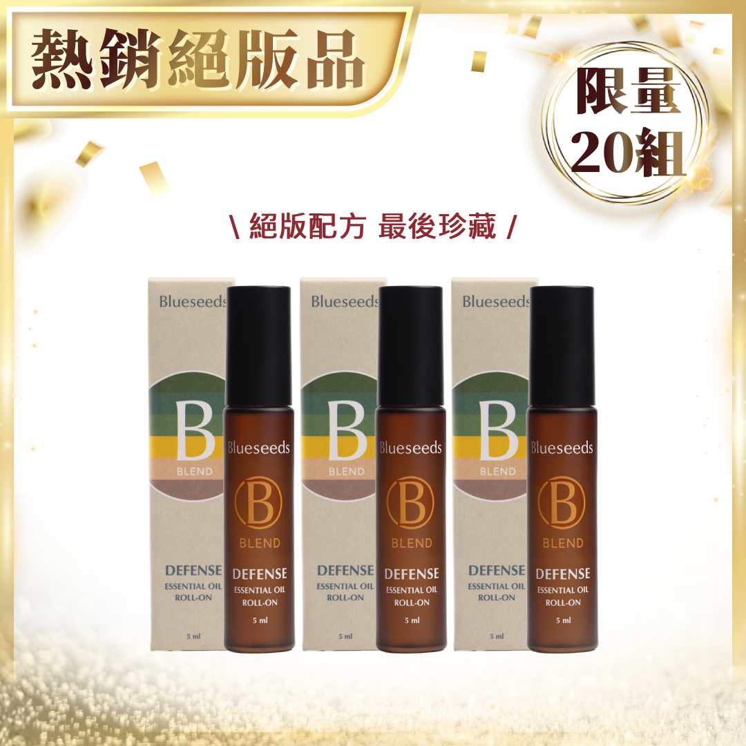 【買一送二 限量20組】輕芳療 防禦複方滾珠精油 5mlx3｜絕版配方 最後珍藏