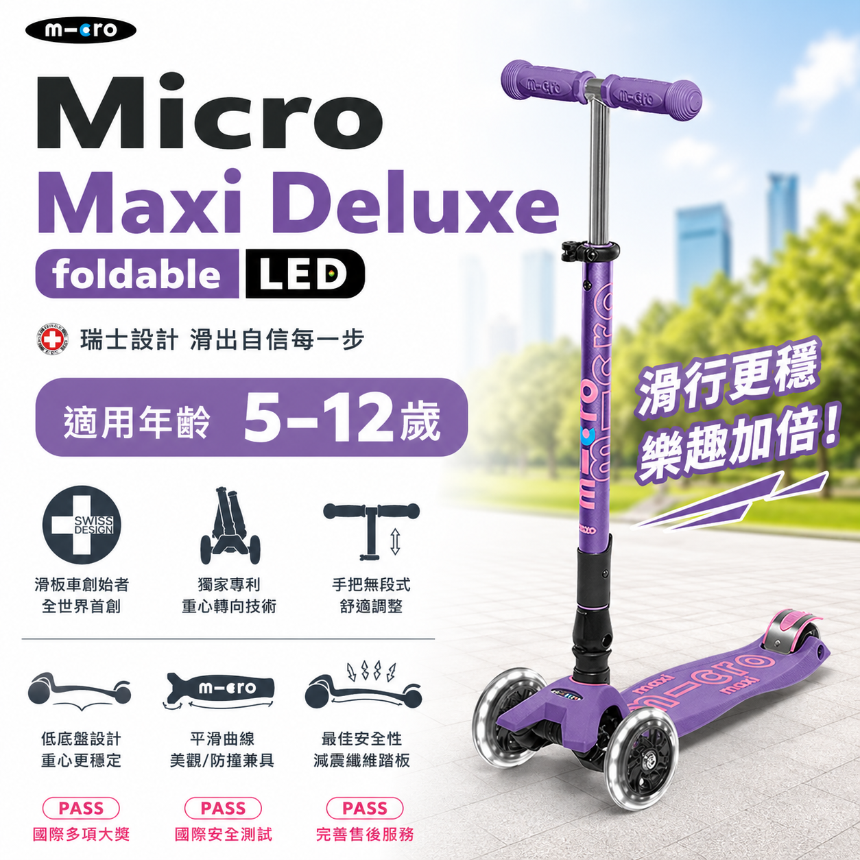 Micro Maxi Deluxe foldable LED兒童三輪滑板車-紫色-發光變色適合5-12歲