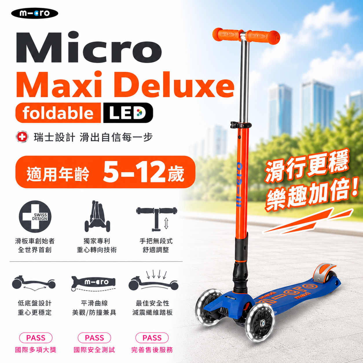 Micro Maxi Deluxe foldable LED兒童三輪滑板車-活力橘-發光變色適合5-12歲