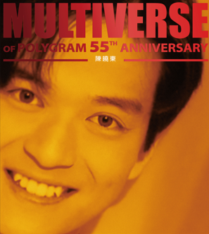 陳曉東 Daniel Chan - 陳曉東 MULTIVERSE 系列 2CD