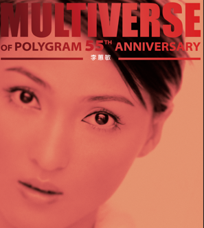 李蕙敏 Amanda Lee - 李蕙敏 MULTIVERSE 系列 CD