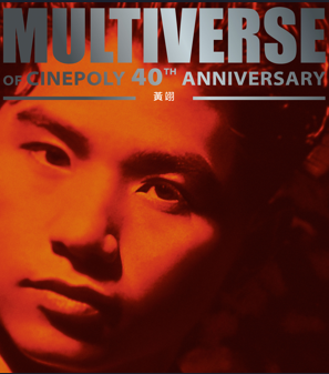 黃翊 Timothy Wong - 黃翊 MULTIVERSE 系列 2CD