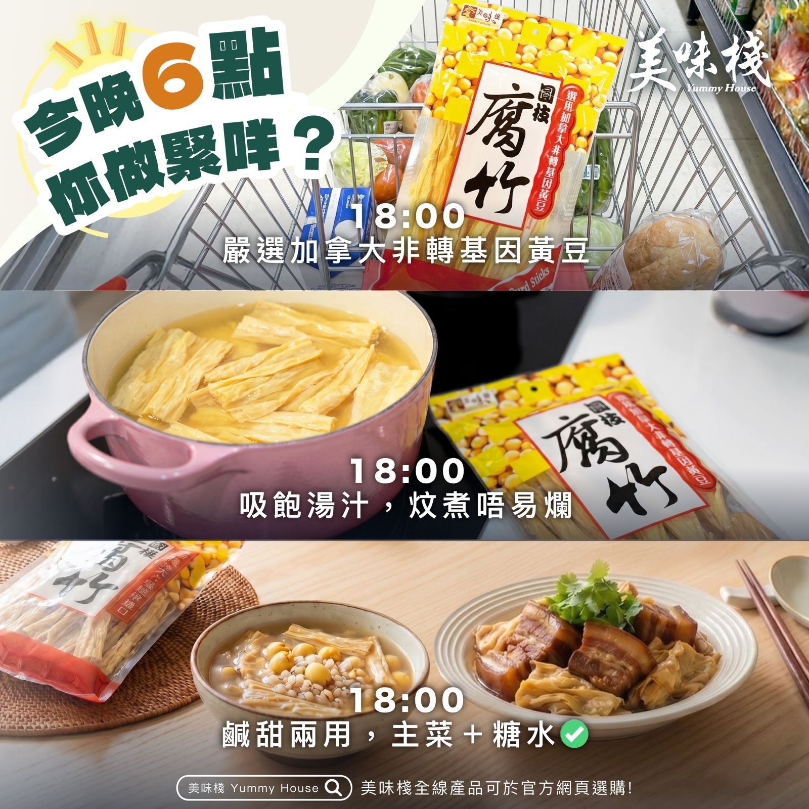 美味棧 圓枝腐竹 200g