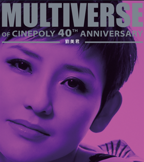 劉美君 Prudence Liew - 劉美君 MULTIVERSE 系列 CD