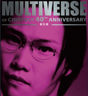 蘇永康 William So - 蘇永康 MULTIVERSE 系列 CD