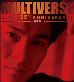 劉德華 Andy Lau - 劉德華 MULTIVERSE 系列 2CD