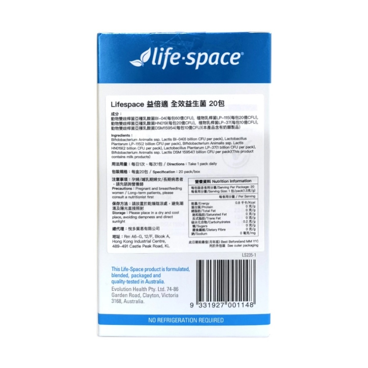 【清倉價】Life Space 藍色紙盒裝20條 益生菌 (有效日期：3/2027或之後)