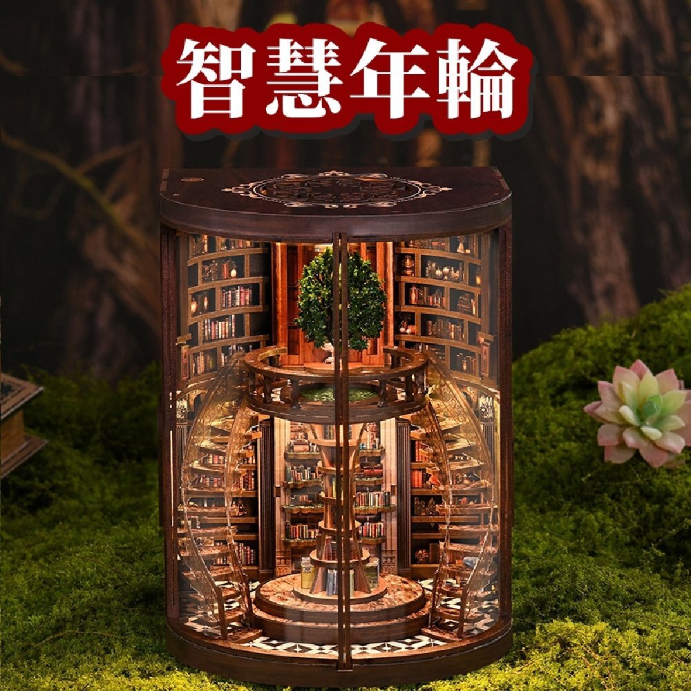 DIY袖珍小屋_ 【AH01-005】智慧年輪