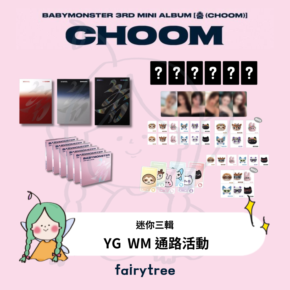 YG WM 通路活動 BABYMONSTER ' 춤 (CHOOM) ' 迷你三輯