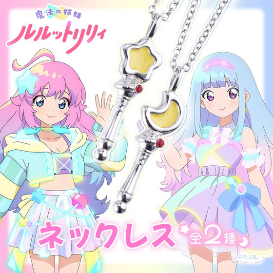250019 Pbandai 預訂 2026/6月 魔法の姉妹ルルットリリィ　ネックレス（全2種）
