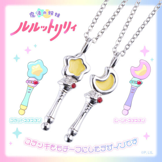 250019 Pbandai 預訂 2026/6月 魔法の姉妹ルルットリリィ　ネックレス（全2種）