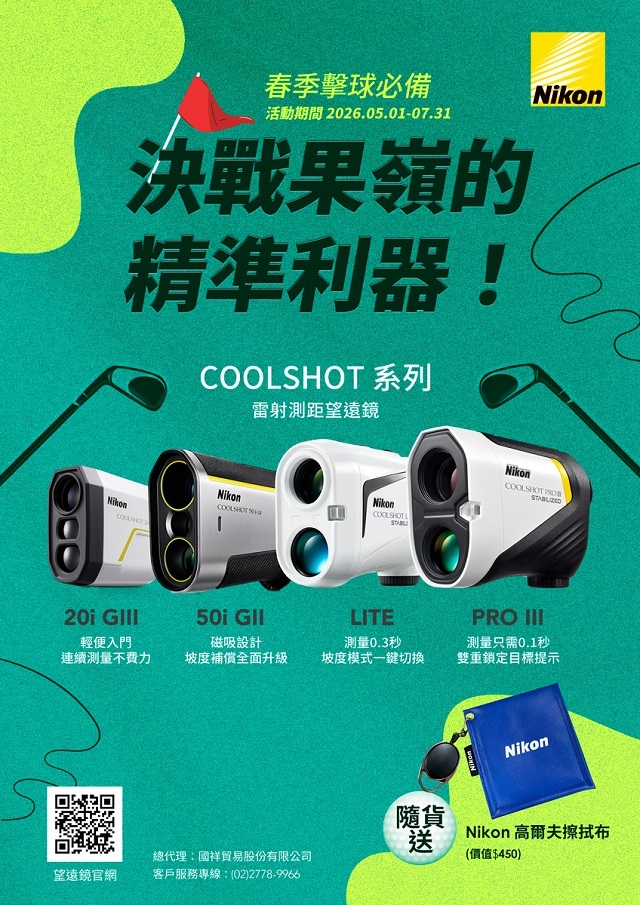 Nikon COOLSHOT LITE STABILIZED 高爾夫雷射測距儀(望遠鏡) -鴻宇光學