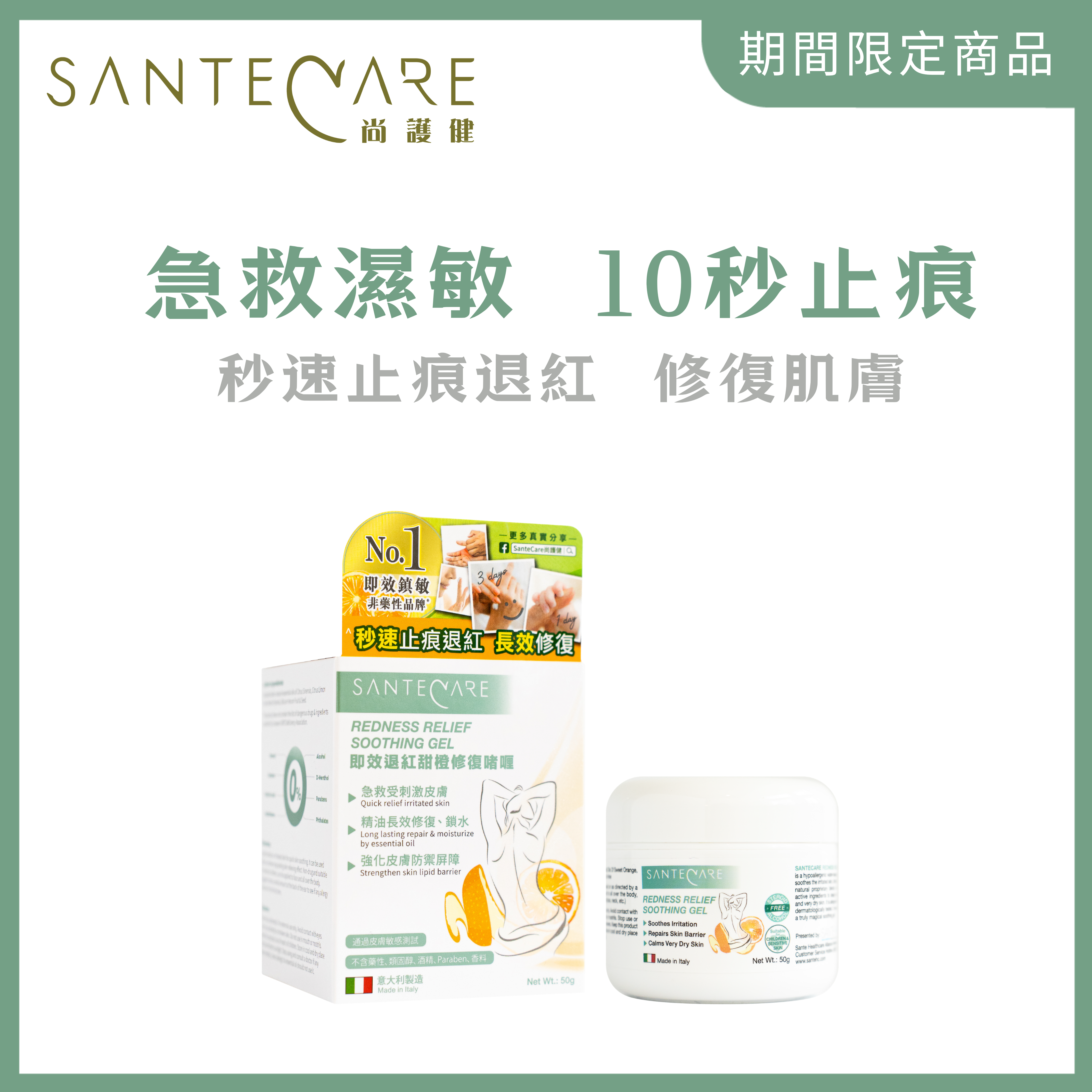 尚護健 - 退紅修復甜橙啫喱50g【濕疹敏感肌適用】濕疹膏｜萬用膏｜10秒止痕