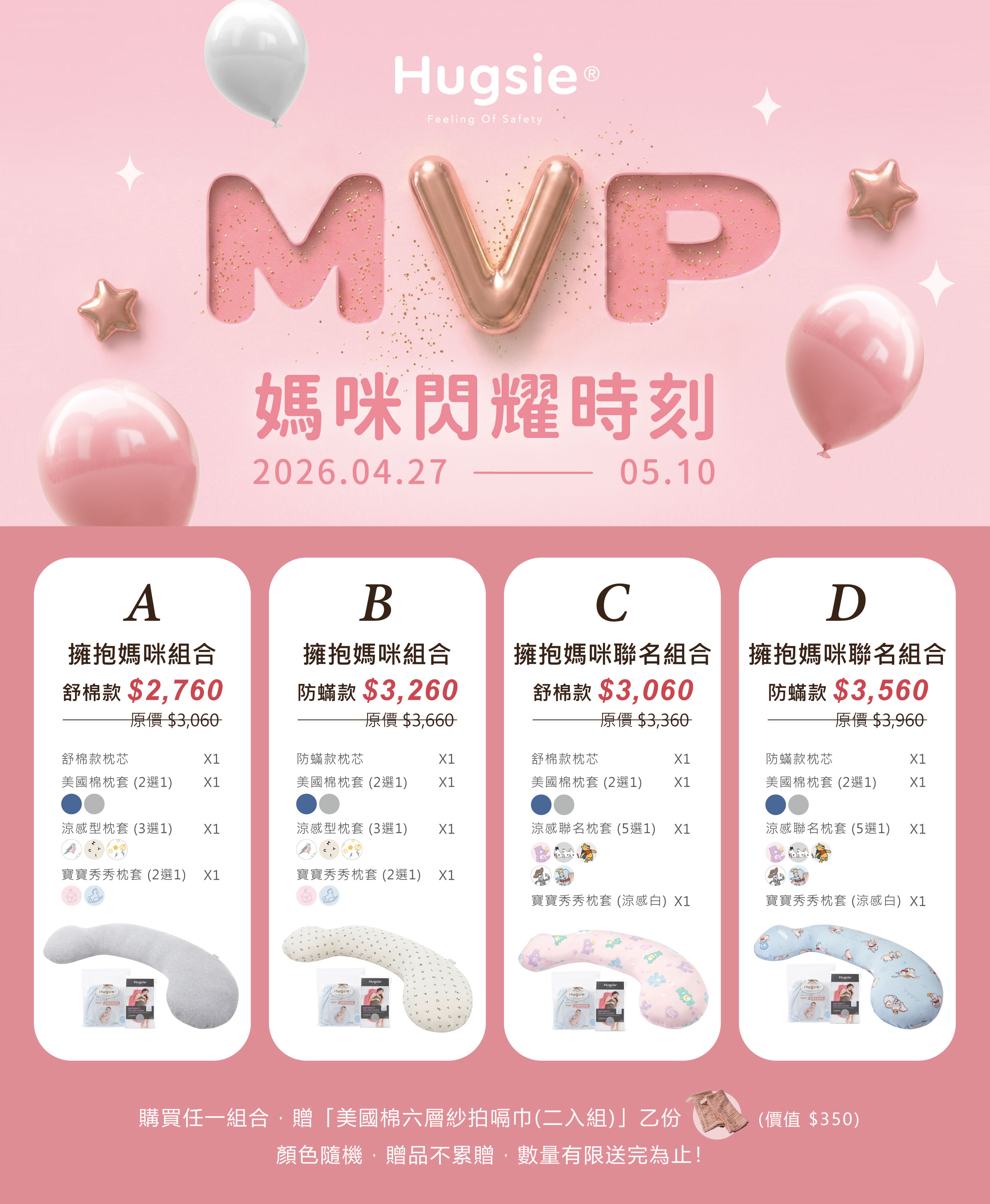 【擁抱媽咪🌷】Hugsie 好喜 孕婦枕 母親節限定組合