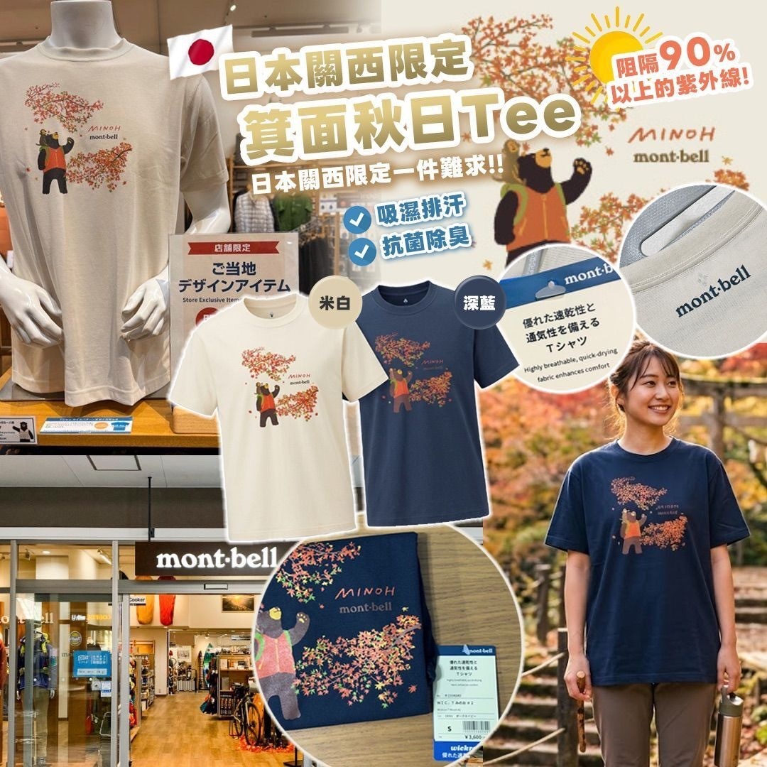 MB日本關西限定箕面秋日Tee