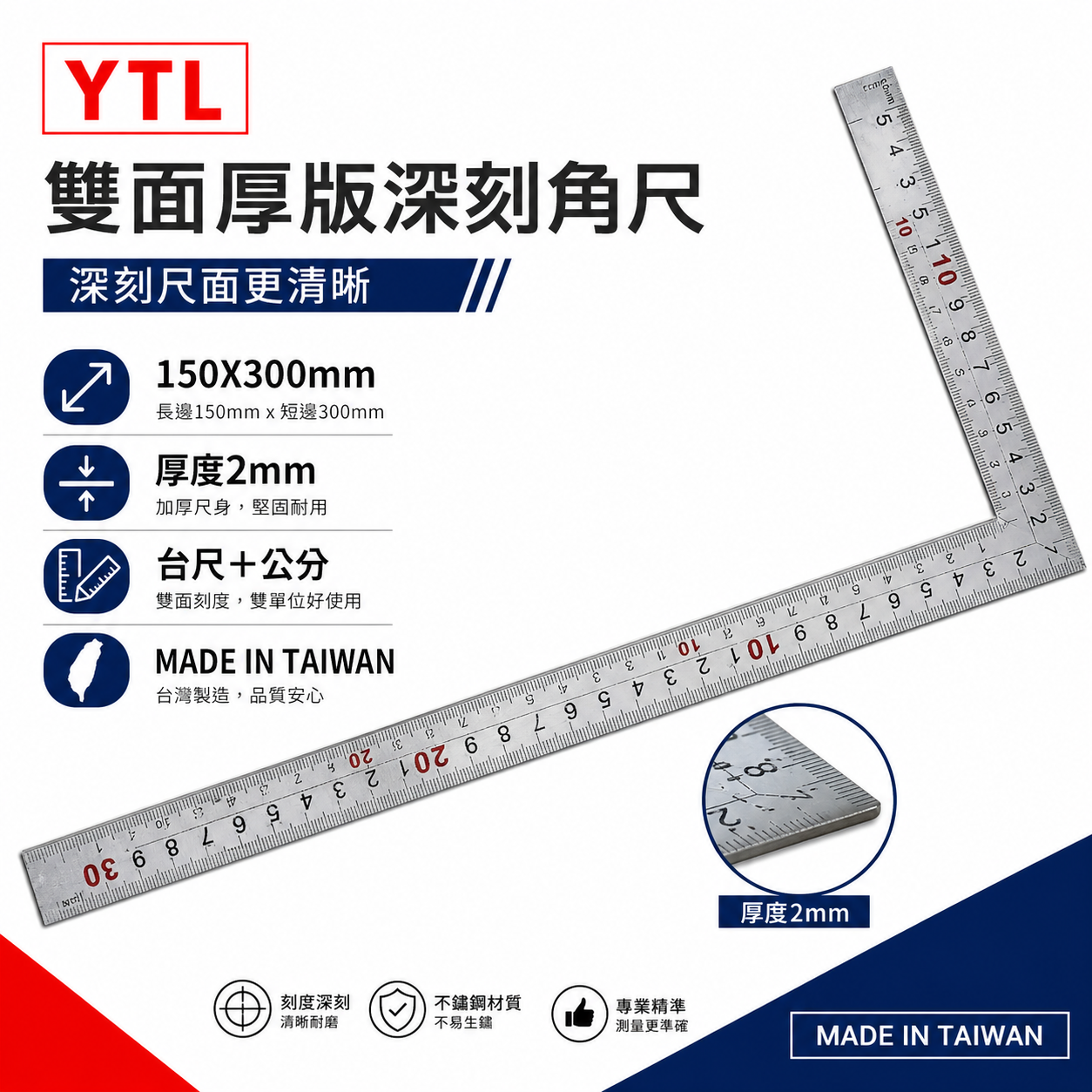 YTL 台灣製｜厚度2mm 雙面厚版角尺 深刻尺面角尺 木工鐵工角度尺 曲尺｜150X300mm｜雙面-公分