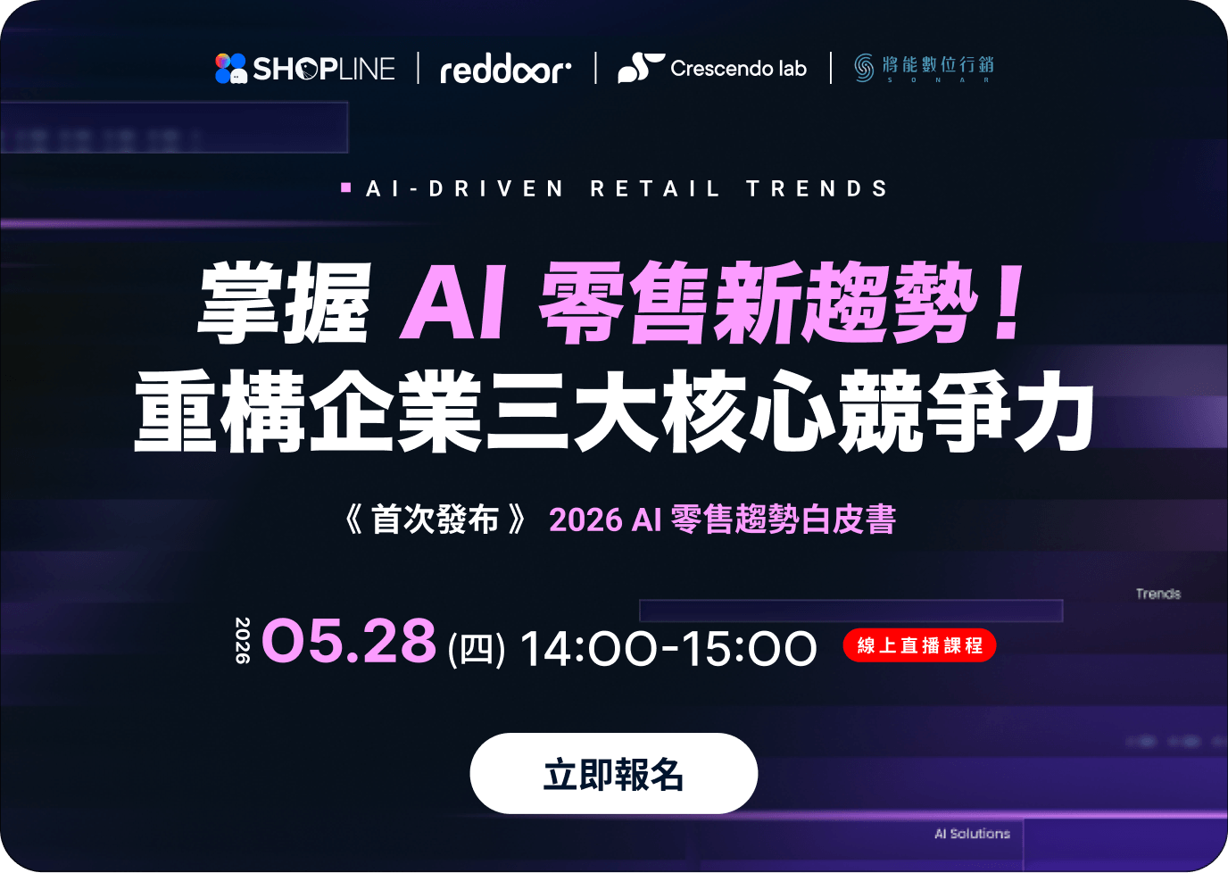 SHOPLINE AI 趨勢免費講座