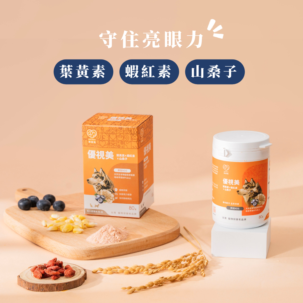 【樂健飛】護眼｜優視美 葉黃素+蝦紅素+山桑子+NDS-80g