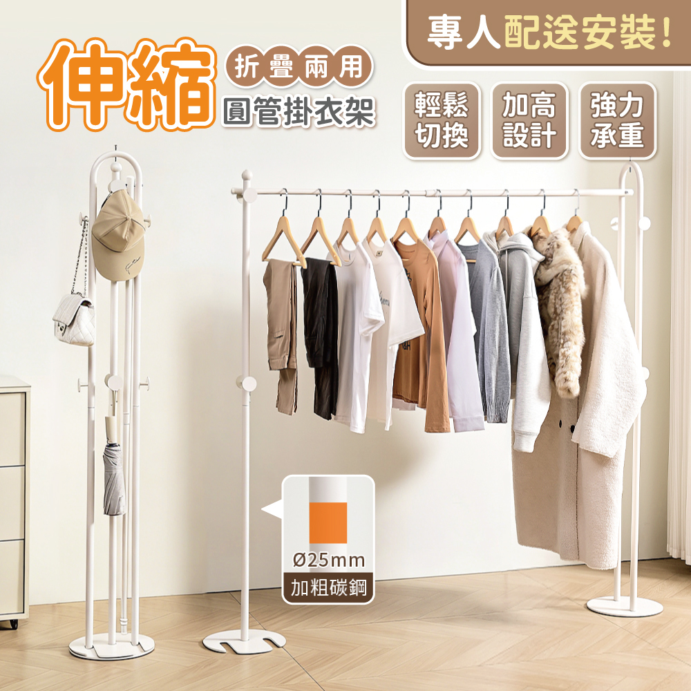 【慢慢家居】專人組裝-圓管美型-3in1可伸縮鐵製多功能折疊曬衣架(吊衣架/掛衣架/室內衣架/摺疊晾衣架)