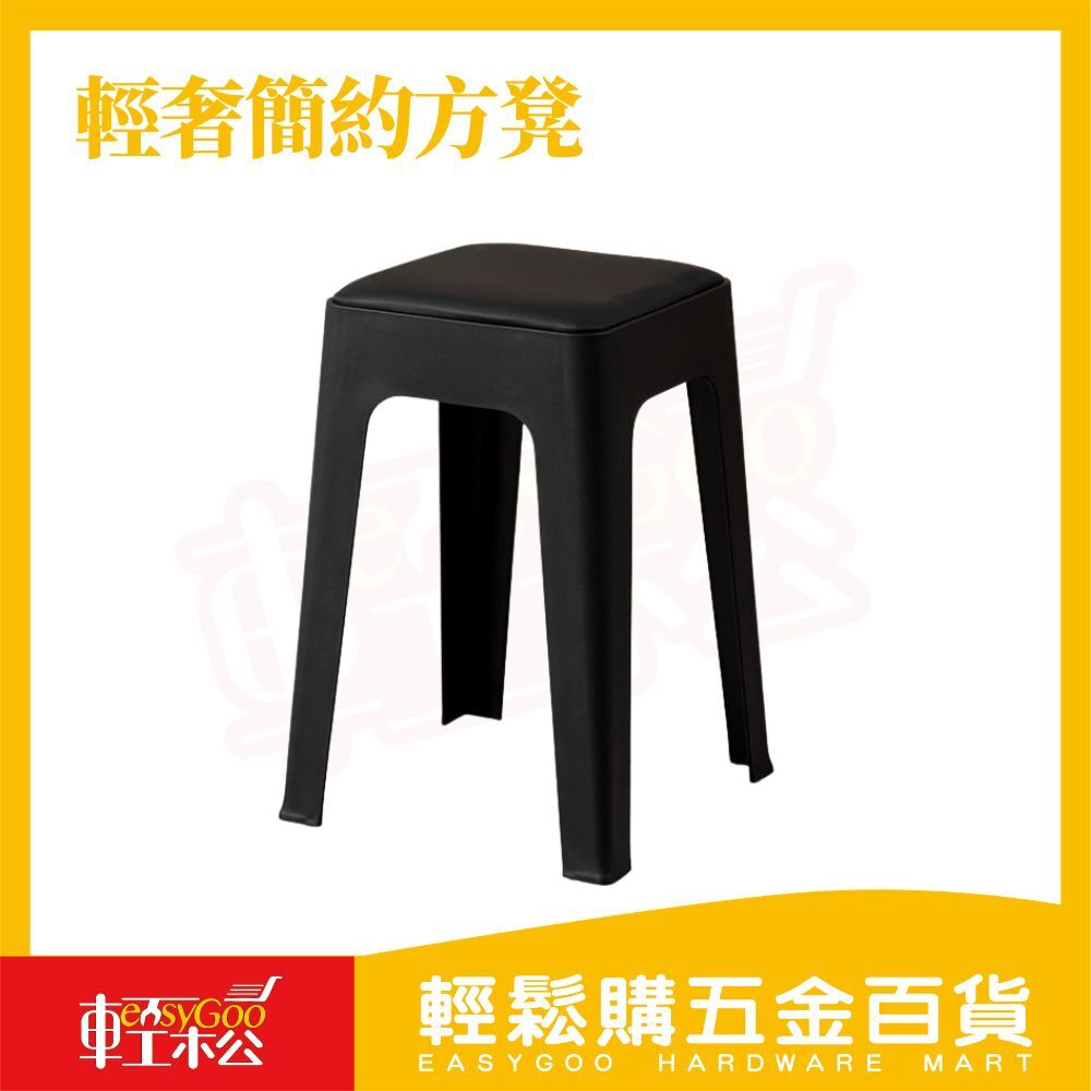 北歐簡約方凳｜防滑耐重塑膠椅｜輕量餐椅/玄關椅/臥室椅｜多用途家用小椅凳｜黑色【輕鬆購五金百貨】