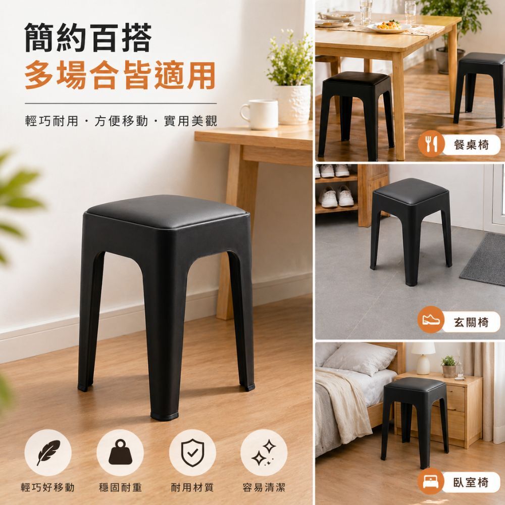 北歐簡約方凳｜防滑耐重塑膠椅｜輕量餐椅/玄關椅/臥室椅｜多用途家用小椅凳｜黑色【輕鬆購五金百貨】