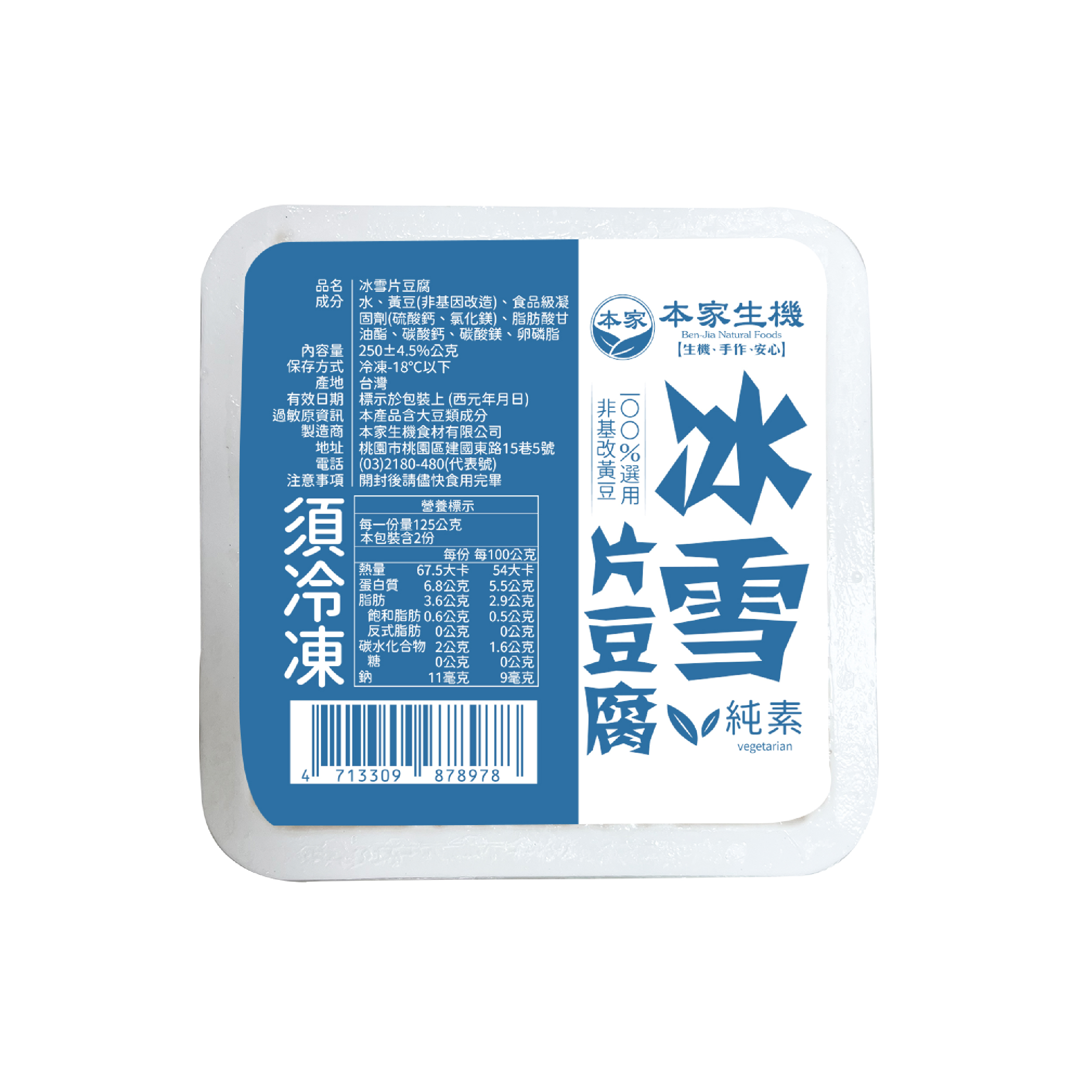 本家-冰雪片豆腐(業務用)  |250公克/60盒/箱  | 大量批發 | 業務用大包裝 |