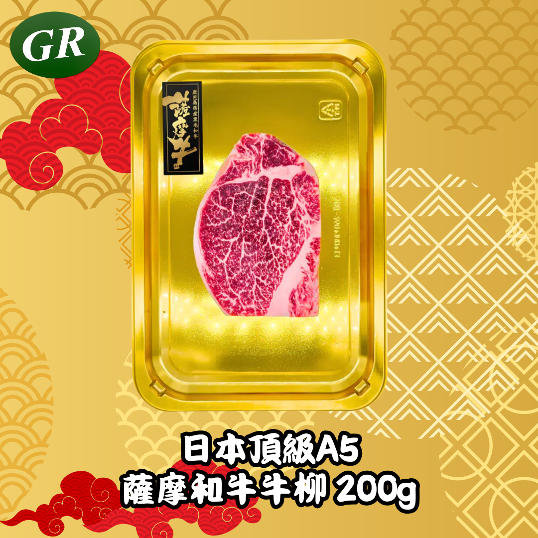 日本薩摩和牛 A5頂級御三家 (牛柳+肉眼+西冷)