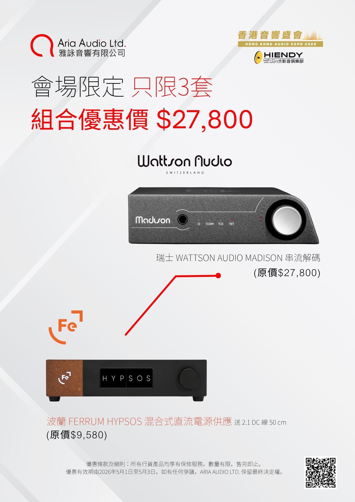 【會場限定】瑞士 Wattson Audio Madison 串流解碼 + 波蘭 Ferrum HYPSOS 混合式直流電源供應