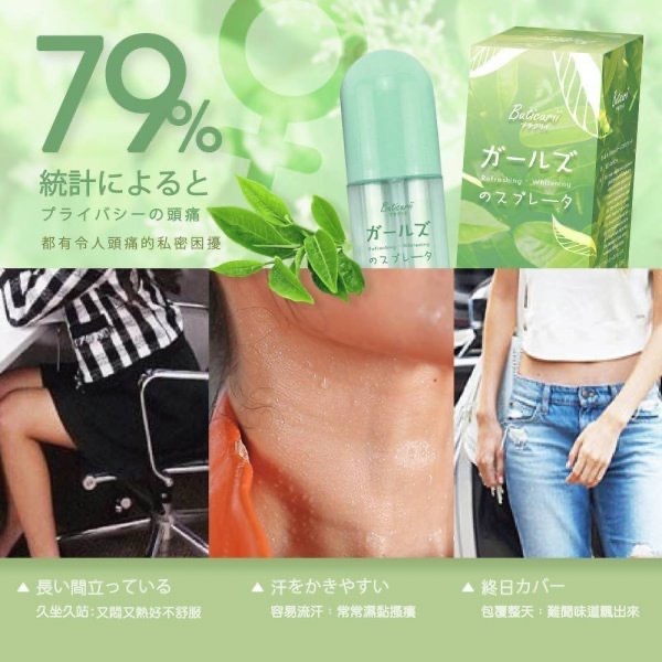 日本Buticurii女性肌護理噴霧40ml
