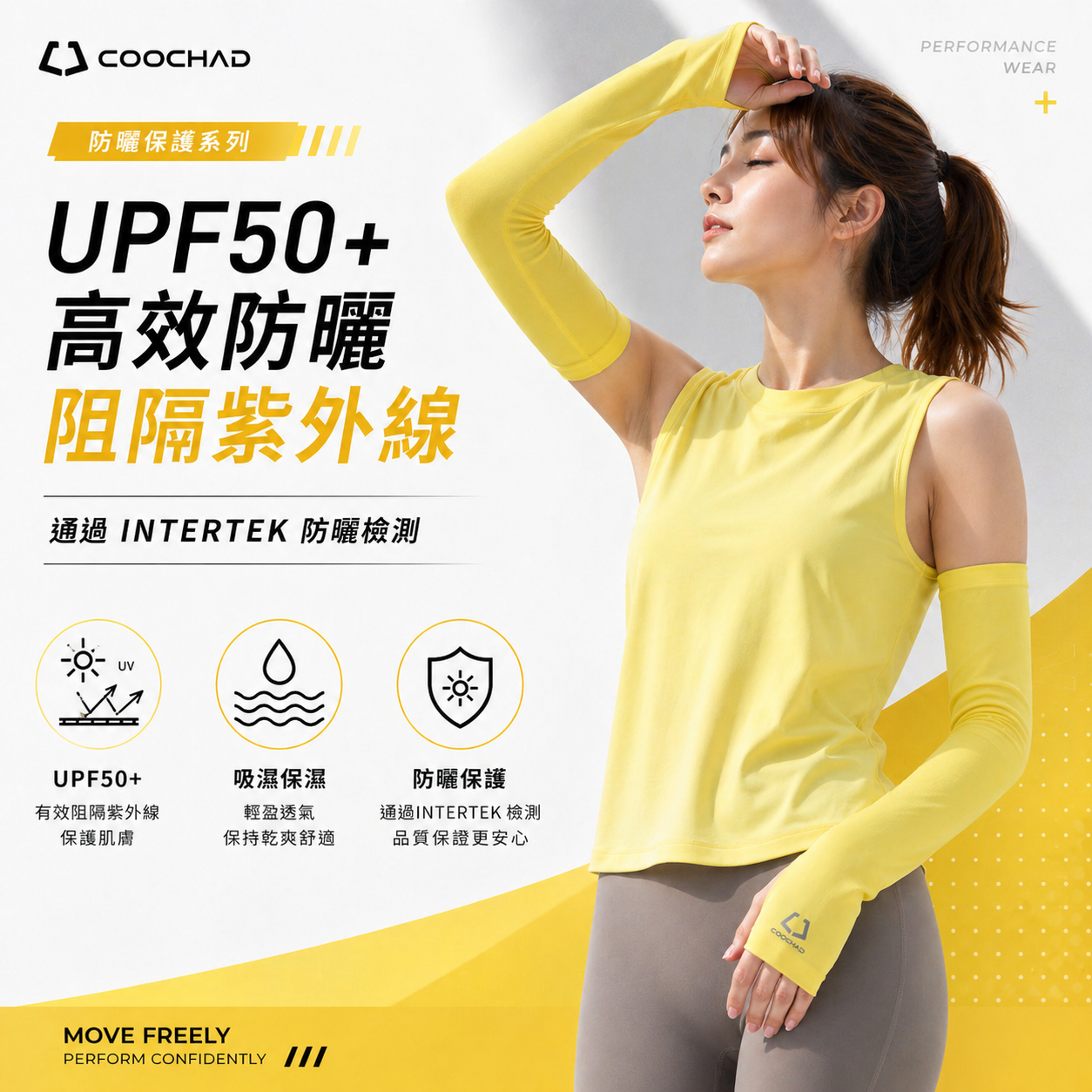 CueSkin™ Nova 涼感防曬袖套｜露指款