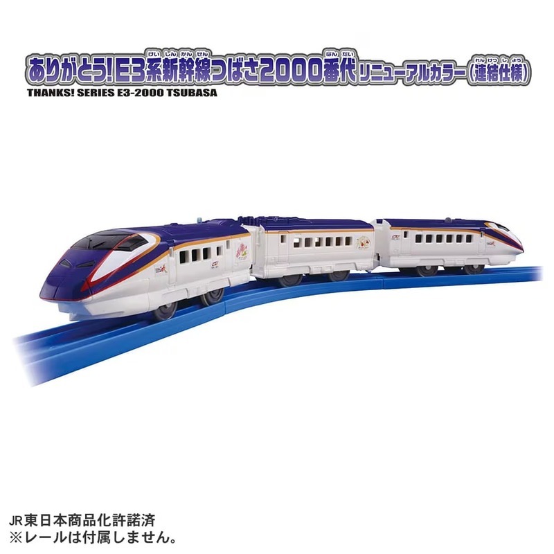 《 TAKARA TOMY 》 PLARAIL 多美火車 感謝啦!E3系新幹線翼號2000番代更新塗裝(可連結)