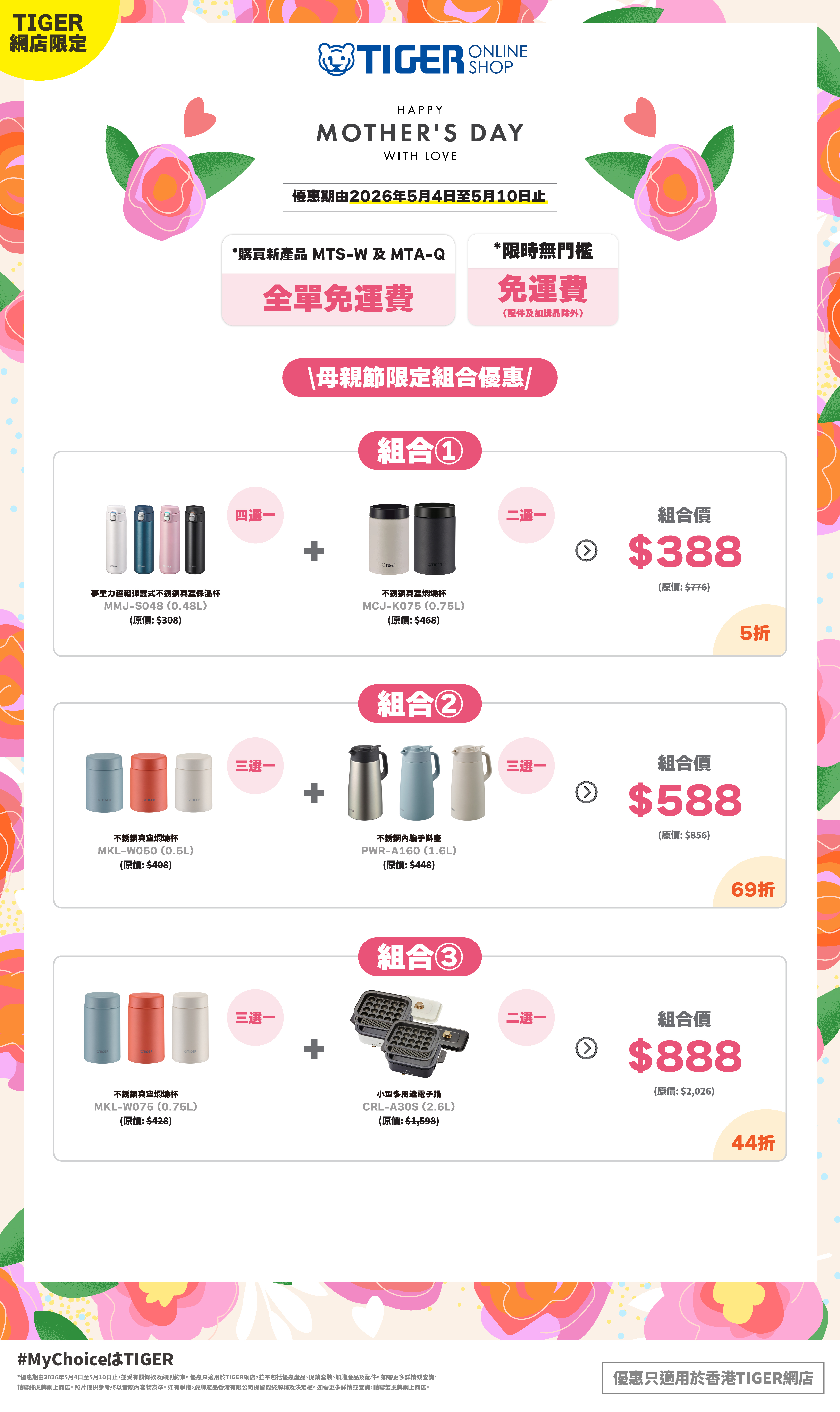 【Monther's Day Special Sets 4/5-10/5】Ultra Light One Push Lid Stainless Steel Thermal Bottle MMJ-S048 + Stainless Steel Thermal Food Jar MCJ-K075/ Stainless Steel Thermal Food Jar MKL-W050 + Stainless Steel Lined Handy Jug PWR-A160/ Stainless Steel Thermal Food Jar MKL-W075 + Compact Electric Skillet CRL-A30S