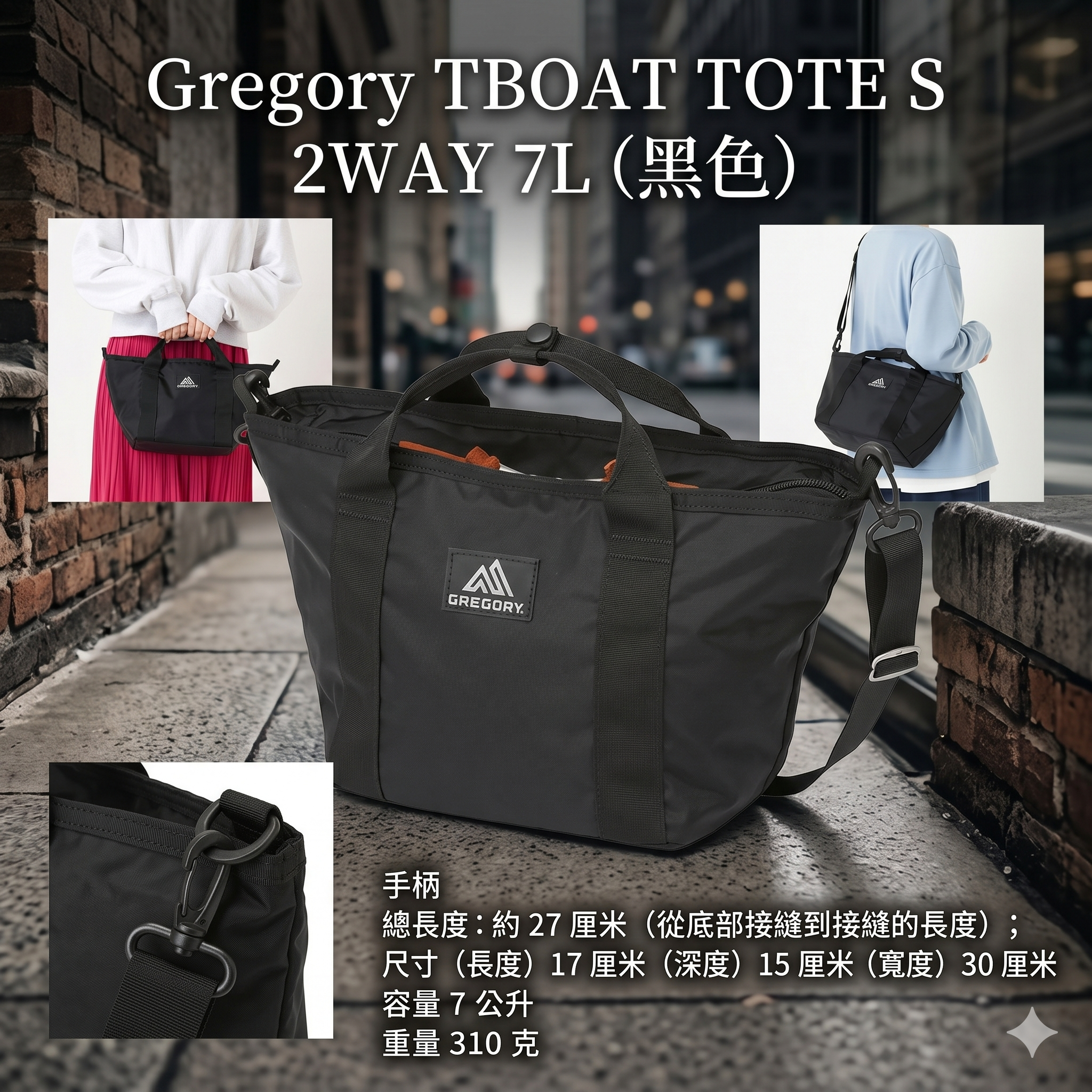 【預購】J0219601 Gregory TBOAT TOTE S 　2WAY 7L（黑色）