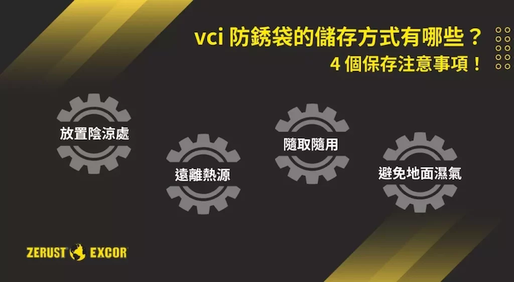 VCI 防鏽袋 4個 保存注意事項