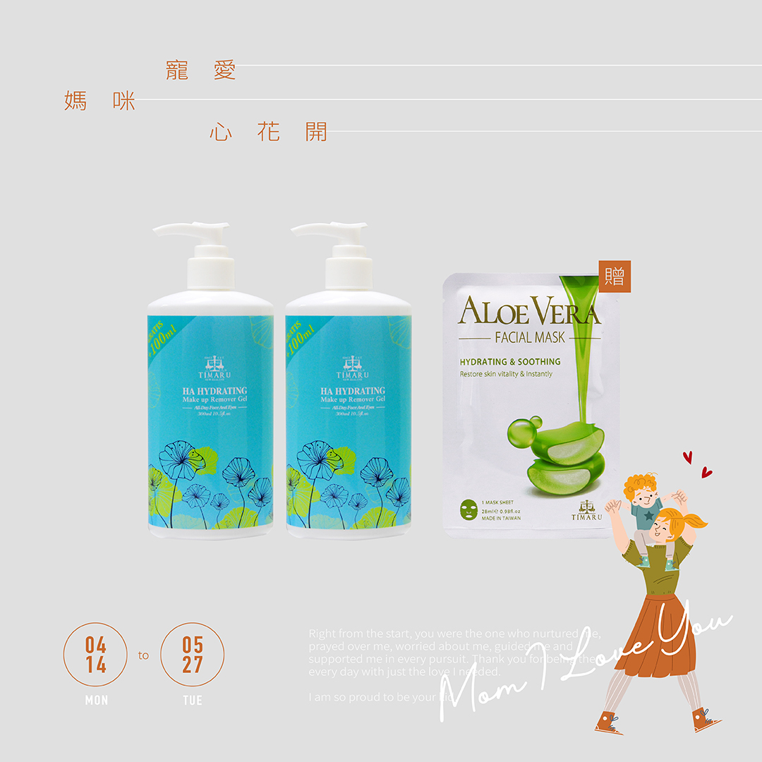 【卸妝凝膠送面膜】玻尿酸保濕卸妝凝膠300ML 2入 $269 贈  堤瑪露蘆薈保濕舒敏面膜28ML*1